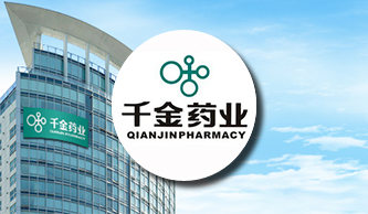 千金藥業(yè)：用友NC助力管理升級(jí)